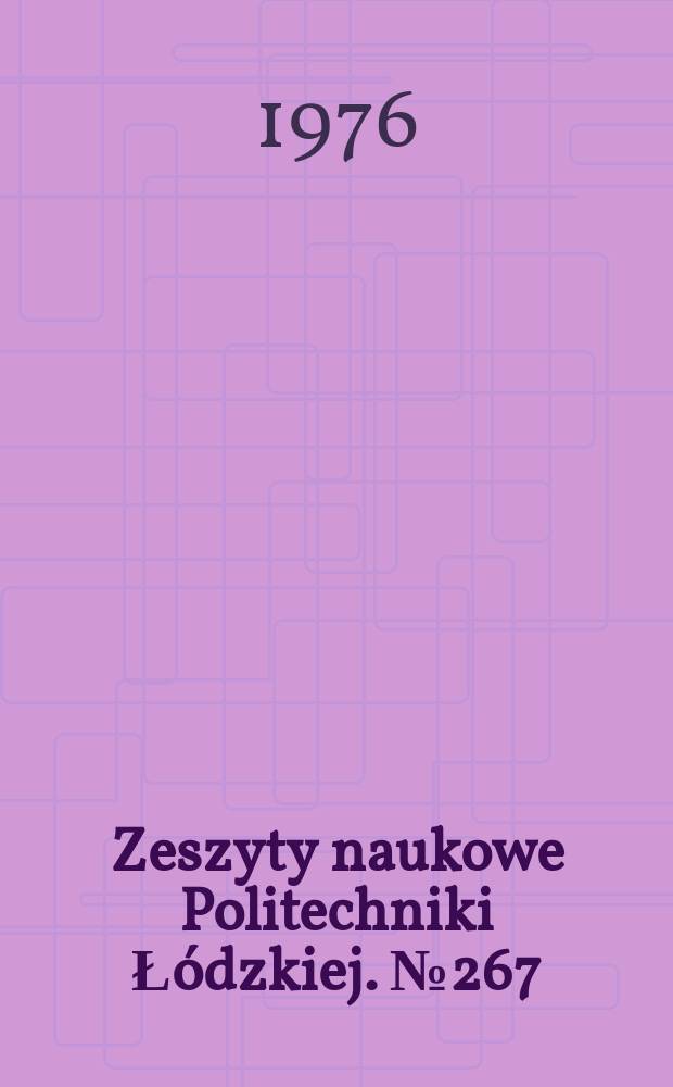 Zeszyty naukowe Politechniki Łódzkiej. №267