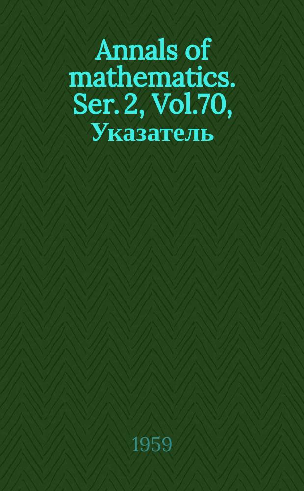 Annals of mathematics. Ser. 2, Vol.70, Указатель