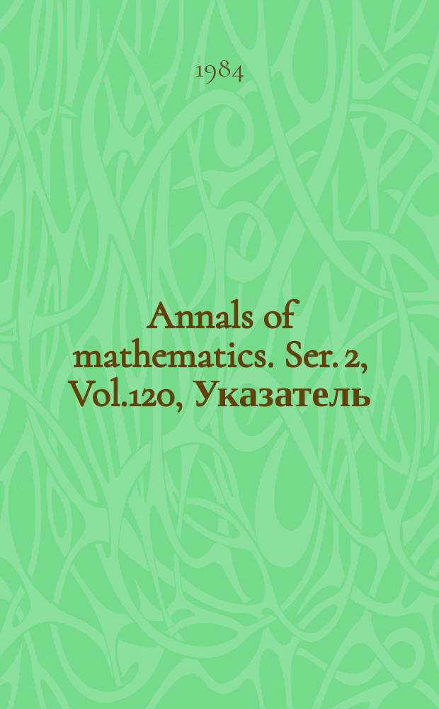 Annals of mathematics. Ser. 2, Vol.120, Указатель