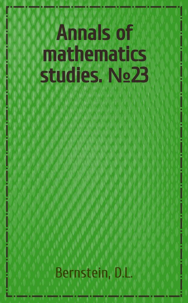 Annals of mathematics studies. №23 : Existence theorems in partial differential equations
