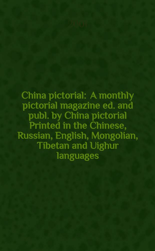 China pictorial : A monthly pictorial magazine ed. and publ. by China pictorial Printed in the Chinese, Russian, English, Mongolian, Tibetan and Uighur languages. 2001, №[6](Vol.636)