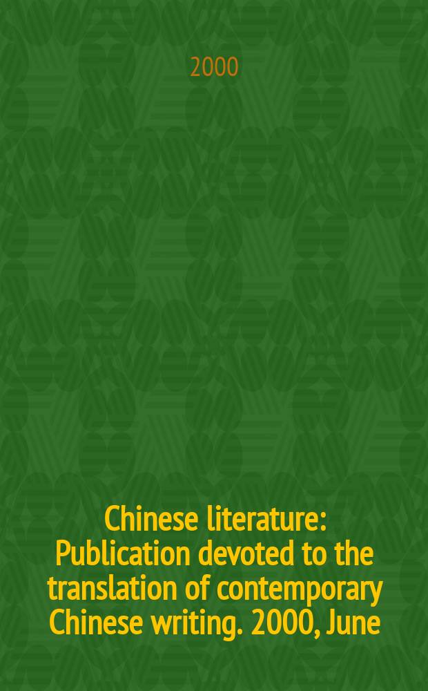 Chinese literature : Publication devoted to the translation of contemporary Chinese writing. 2000, June