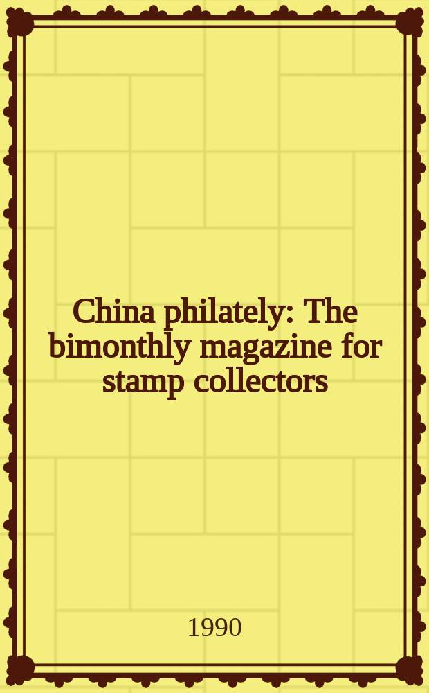 China philately : The bimonthly magazine for stamp collectors : Offic. publ. of All-China philatelic federation