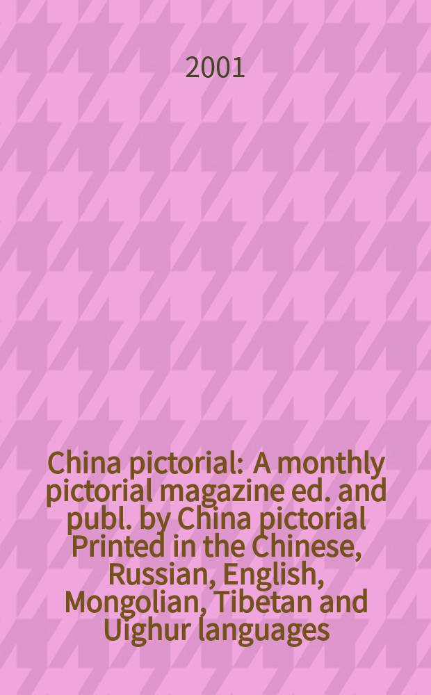 China pictorial : A monthly pictorial magazine ed. and publ. by China pictorial Printed in the Chinese, Russian, English, Mongolian, Tibetan and Uighur languages. 2001, №[11](Vol.641)