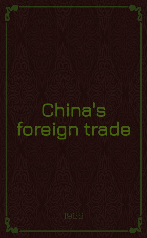China's foreign trade : Publ. bi-monthly in Chinese, English and French by the China council for the promotion of international trade. 1966, №5