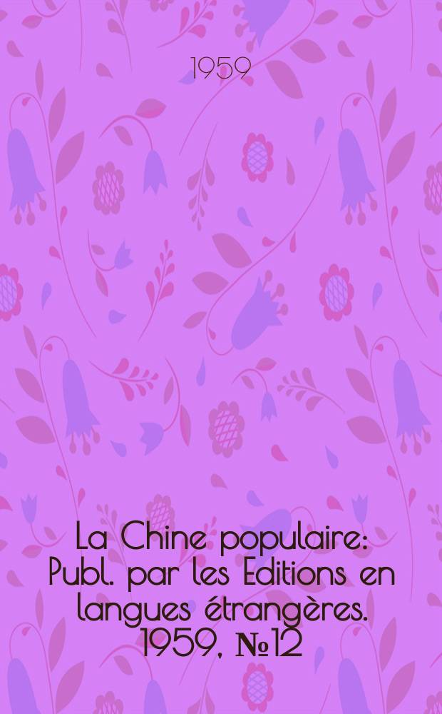 La Chine populaire : Publ. par les Editions en langues étrangères. 1959, №12