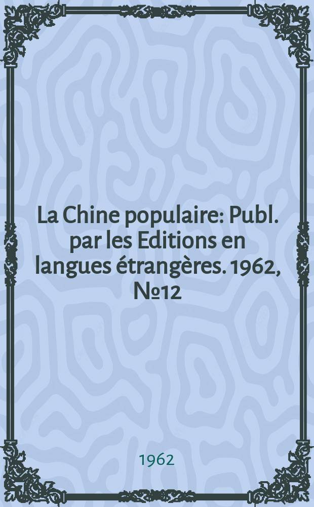 La Chine populaire : Publ. par les Editions en langues étrangères. 1962, №12