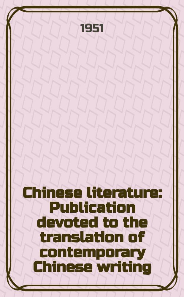 Chinese literature : Publication devoted to the translation of contemporary Chinese writing