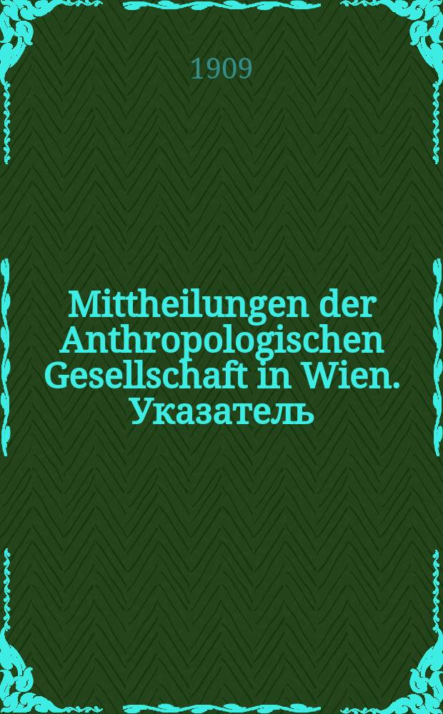 Mittheilungen der Anthropologischen Gesellschaft in Wien. Указатель