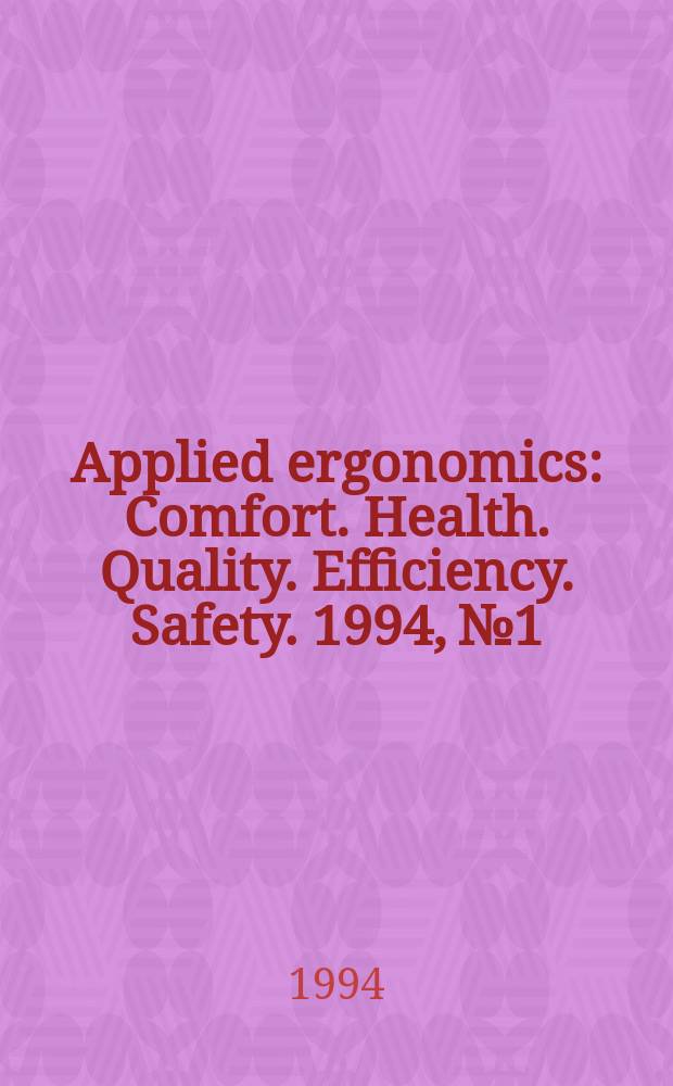 Applied ergonomics : Comfort. Health. Quality. Efficiency. Safety. 1994, №1 : (Reflexive processes)