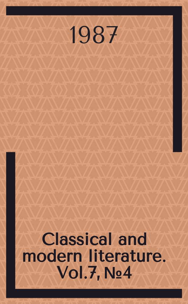Classical and modern literature. Vol.7, №4 : Erasmus