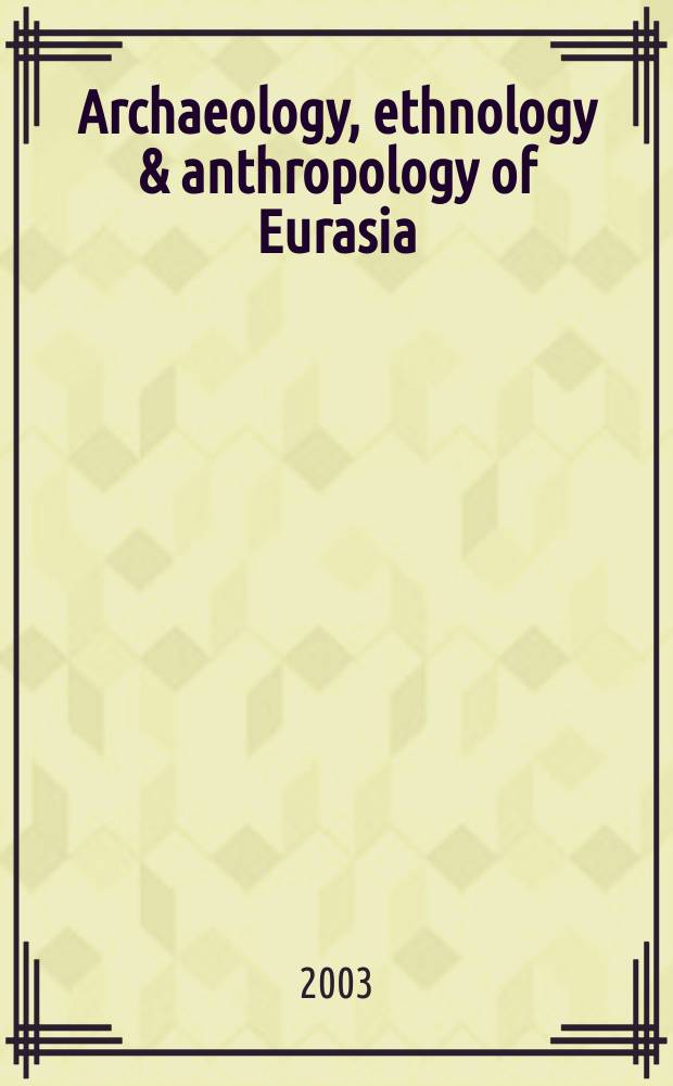 Archaeology, ethnology & anthropology of Eurasia : Publ. four times a year in Russ. a. Engl. 2003, №1(13)