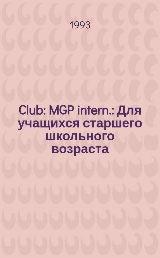 Club : MGP intern. : Для учащихся старшего школьного возраста