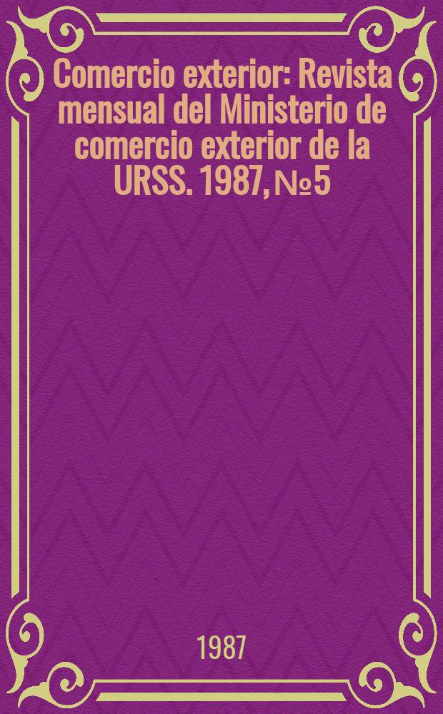 Comercio exterior : Revista mensual del Ministerio de comercio exterior de la URSS. 1987, №5