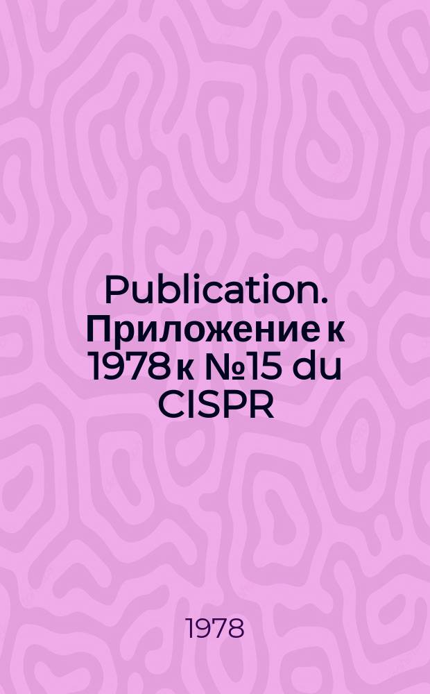 Publication. Приложение к 1978 к №15 du CISPR : Modification