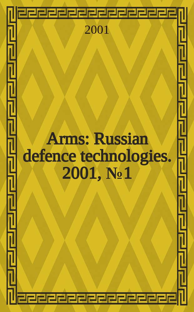 Arms : Russian defence technologies. 2001, №1(2)