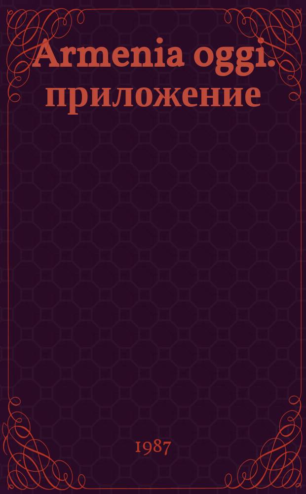 Armenia oggi. приложение : Armenia ieri, oggi domani