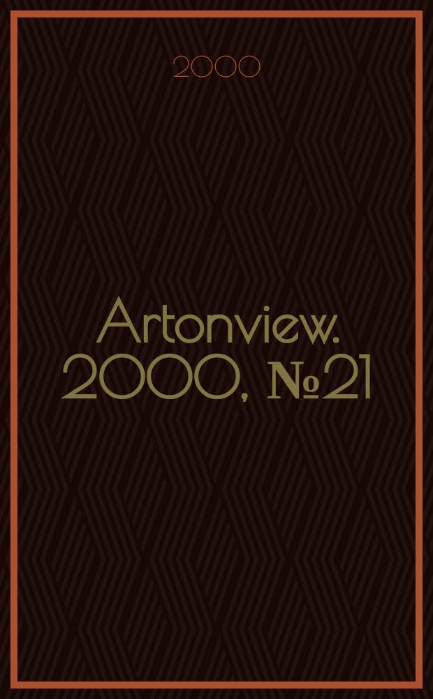 Artonview. 2000, №21
