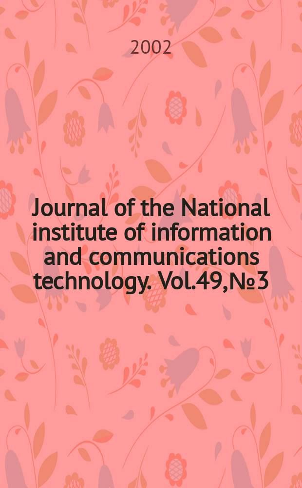 Journal of the National institute of information and communications technology. Vol.49, №3