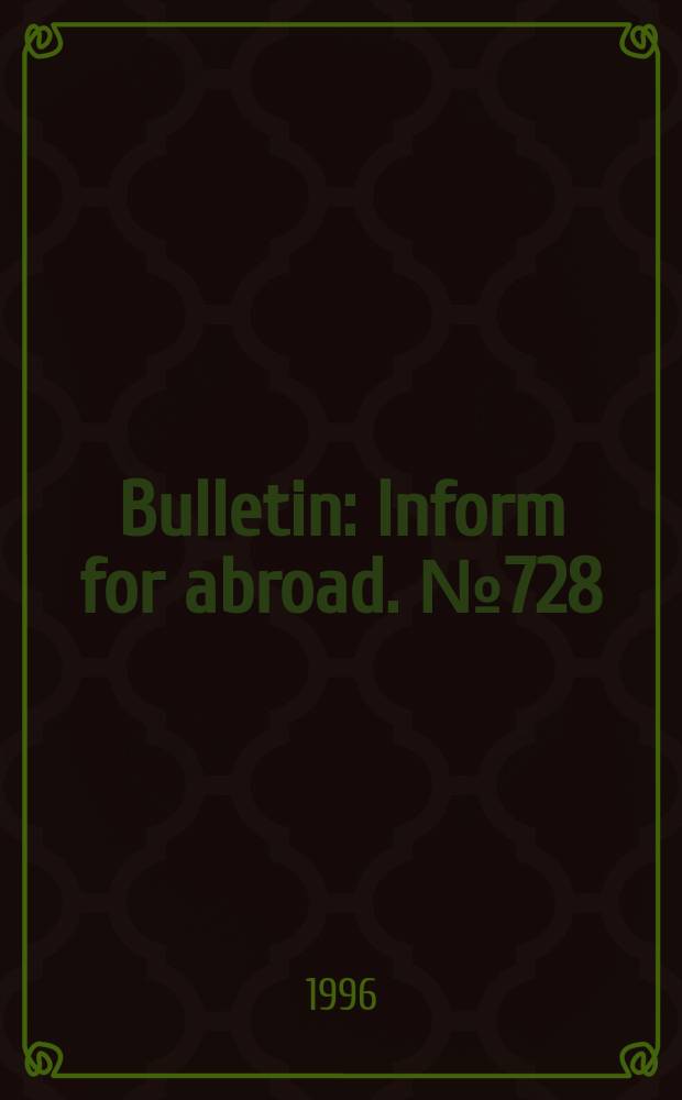 Bulletin : Inform for abroad. №728 : Communist party of Japan. Central committee. Plenum (4; 1995)