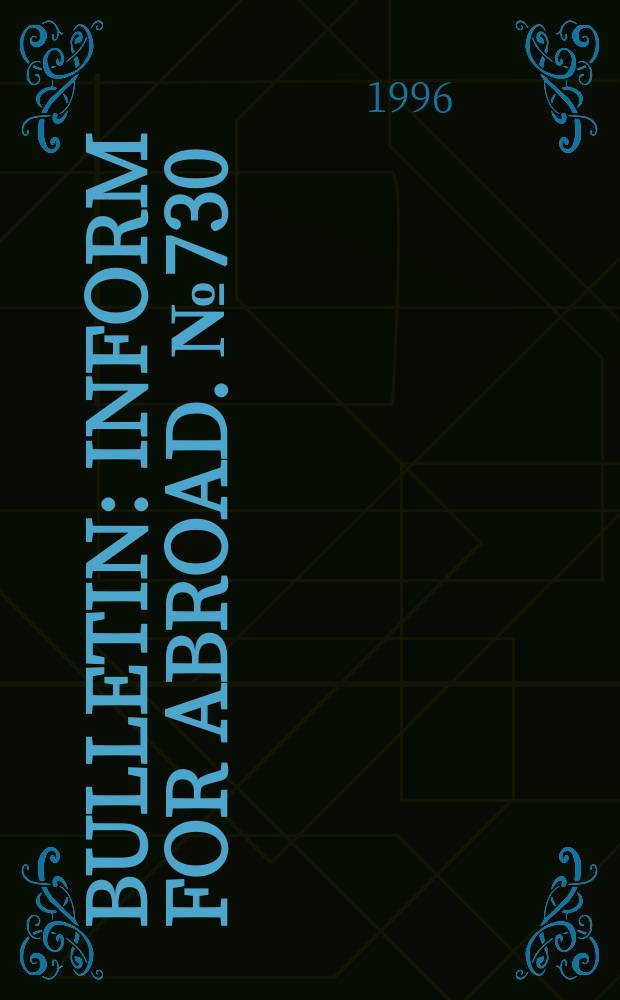 Bulletin : Inform for abroad. №730 : (Manifesto on freedom and democracy)