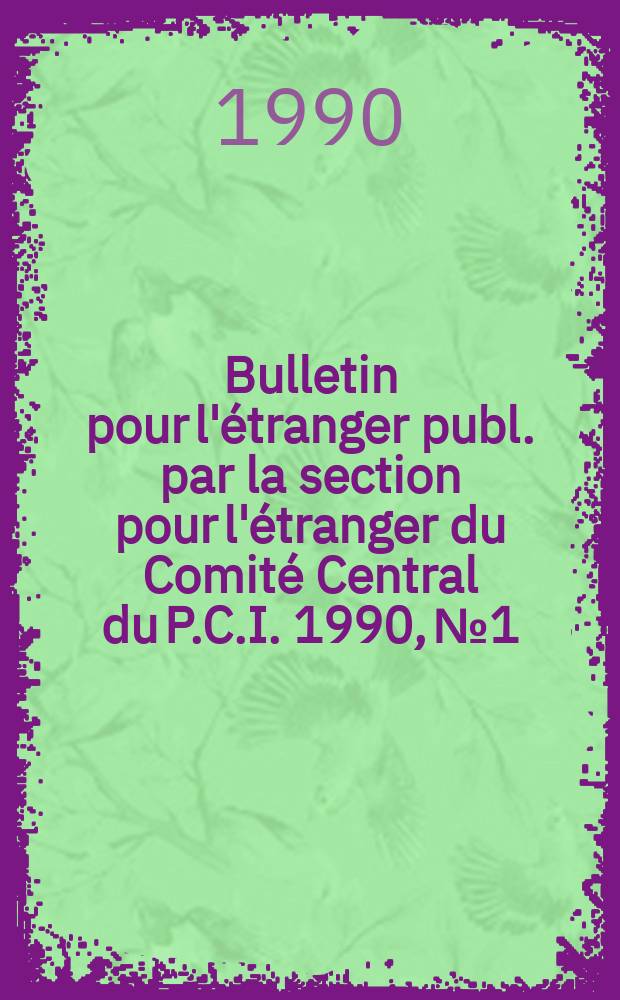 Bulletin pour l'étranger publ. par la section pour l'étranger du Comité Central du P.C.I. 1990, №1 : 19 Congrès du PCI