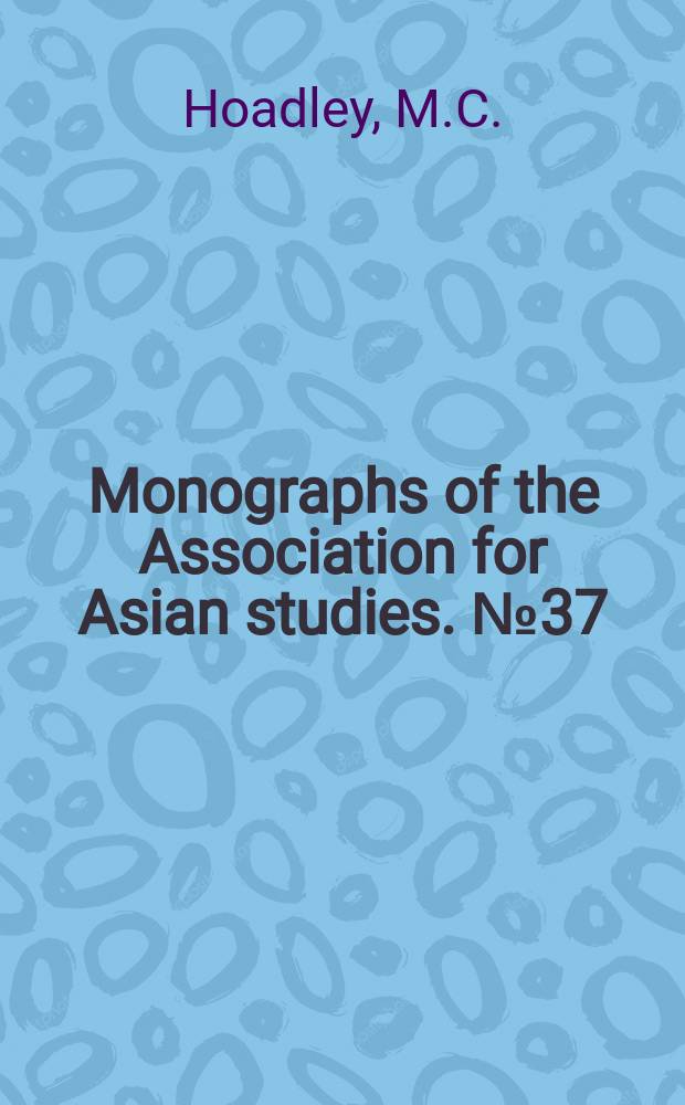 Monographs of the Association for Asian studies. №37 : An introduction to Javanese law