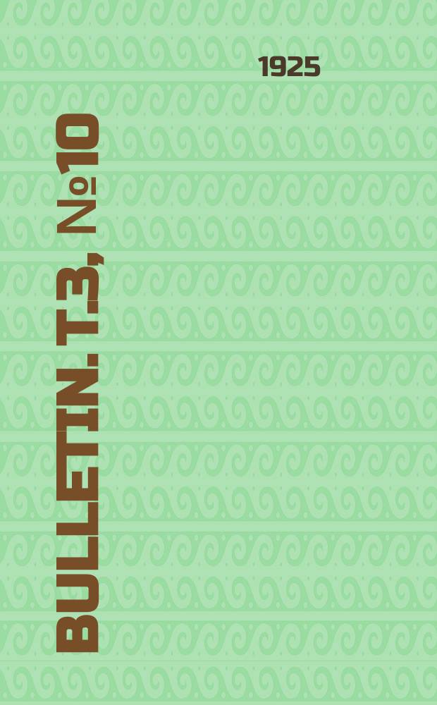 Bulletin. T.3, №10