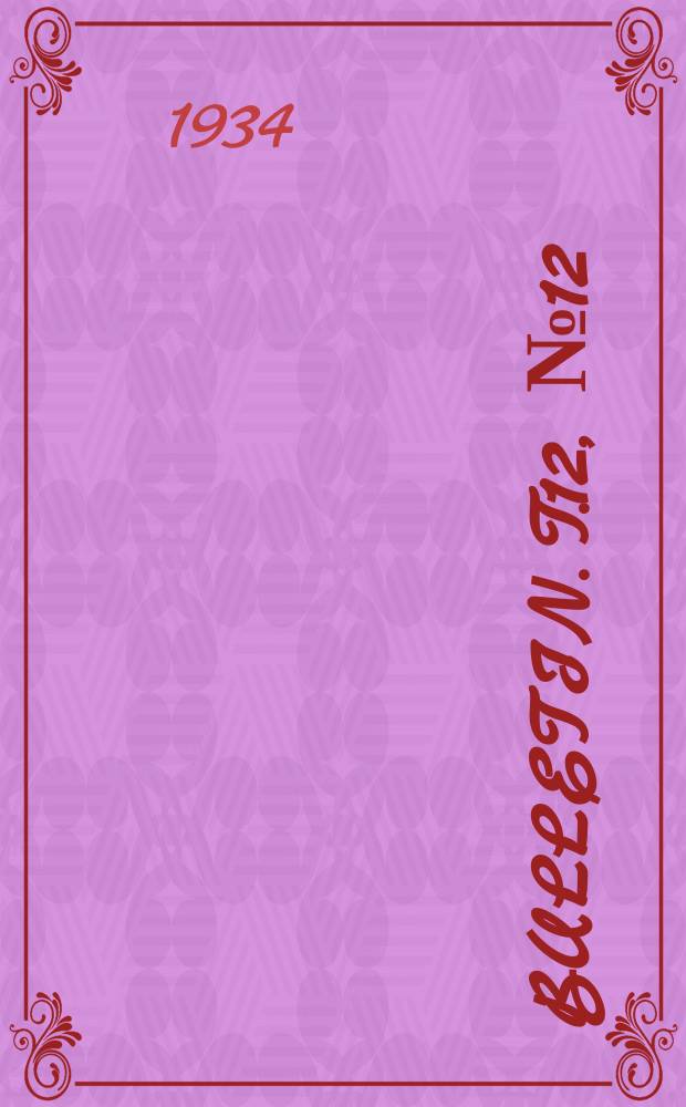 Bulletin. T.12, №12
