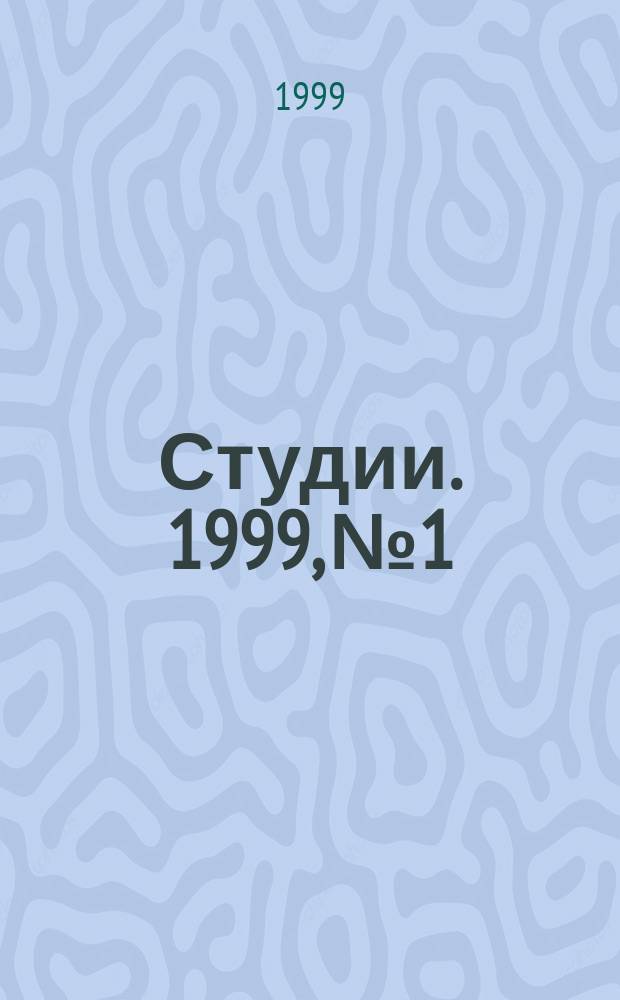Студии. 1999, №1 : България и изборите в Македония