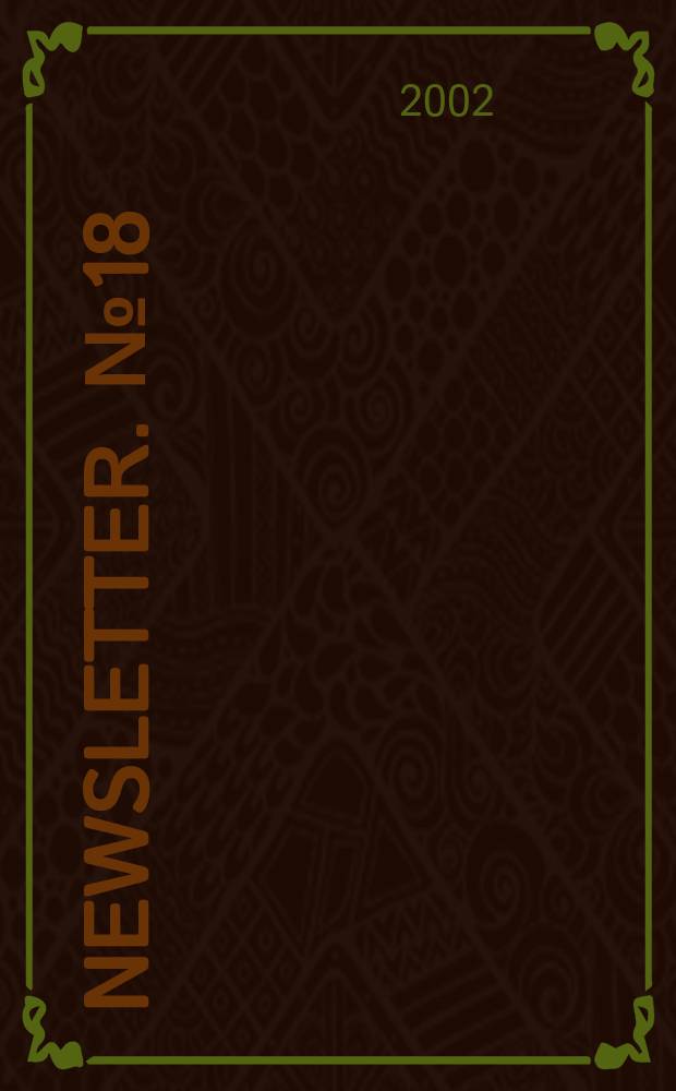 Newsletter. №18