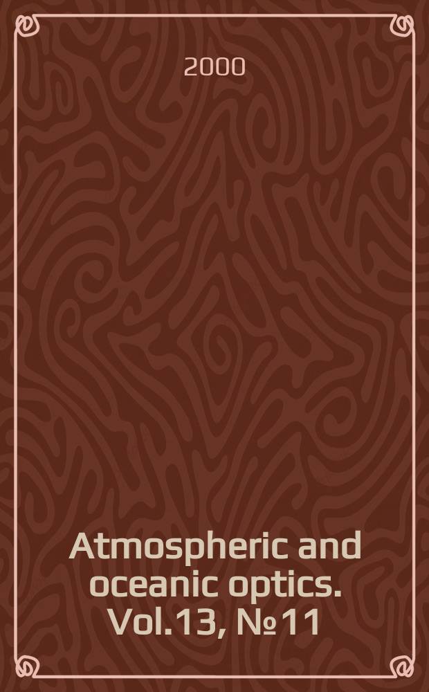 Atmospheric and oceanic optics. Vol.13, №11