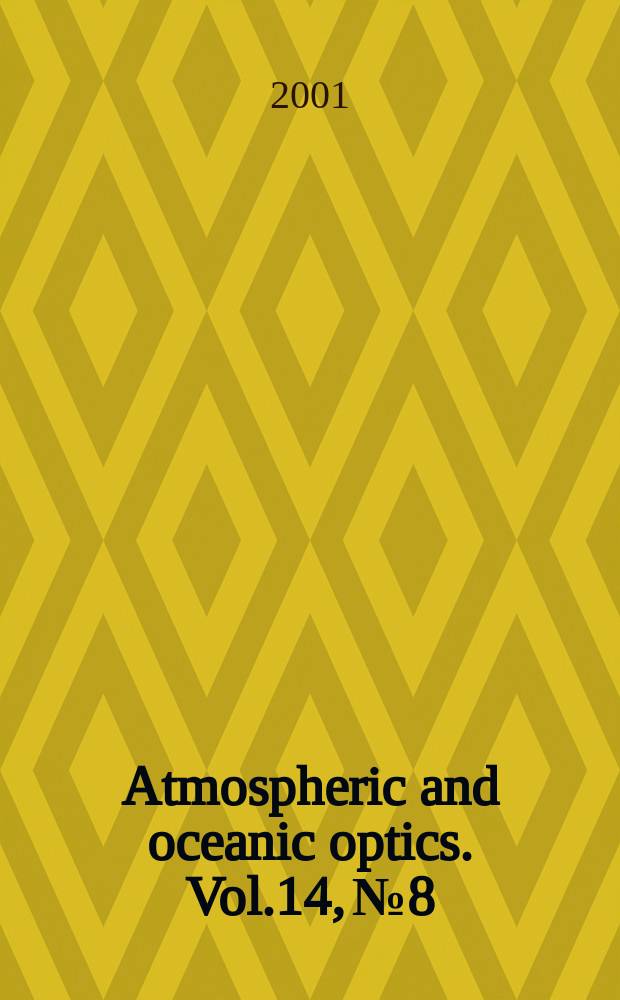 Atmospheric and oceanic optics. Vol.14, №8