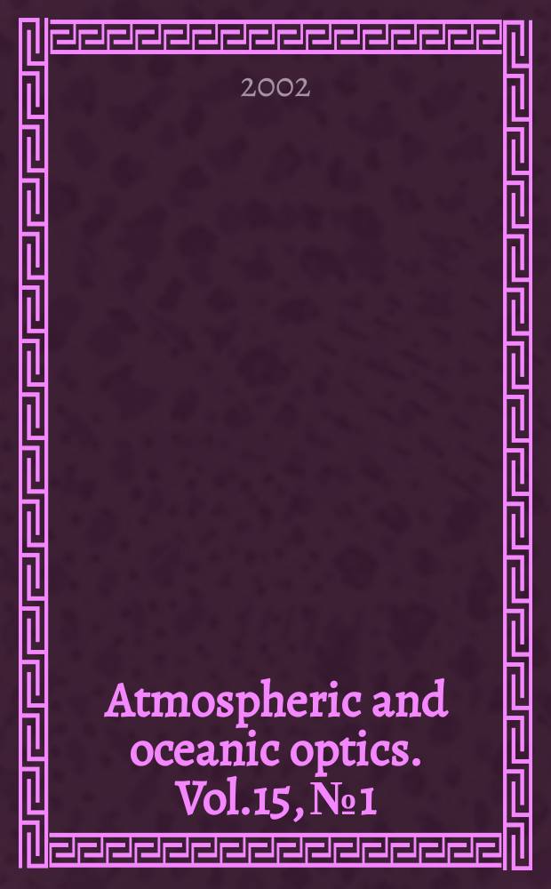 Atmospheric and oceanic optics. Vol.15, №1