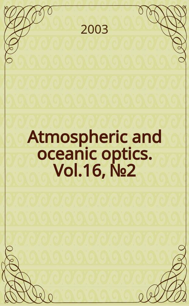 Atmospheric and oceanic optics. Vol.16, №2