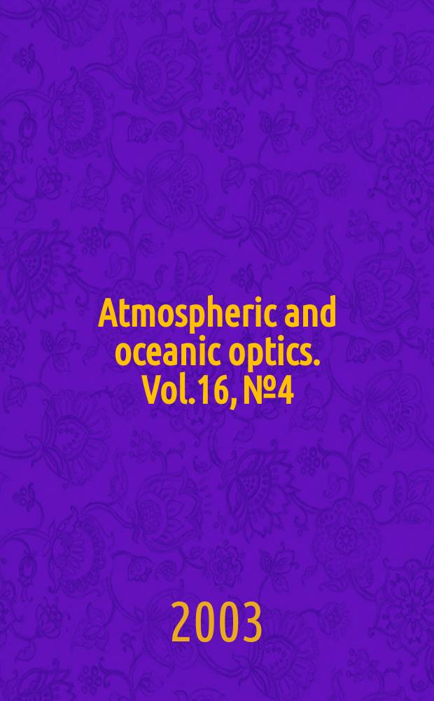 Atmospheric and oceanic optics. Vol.16, №4