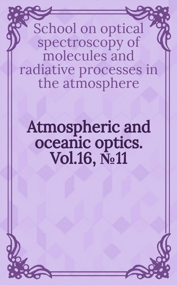 Atmospheric and oceanic optics. Vol.16, №11 : School on optical spectroscopy of molecules and radiative processes in the atmosphere