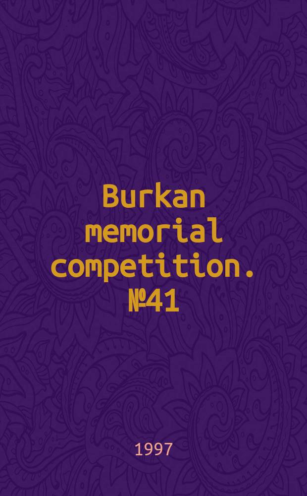 Burkan memorial competition. №41 : Nathan Burkan memorial competition