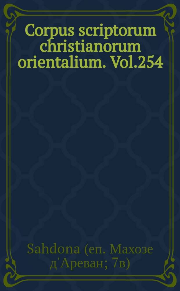 Corpus scriptorum christianorum orientalium. Vol.254 : Oeuvres spirituelles