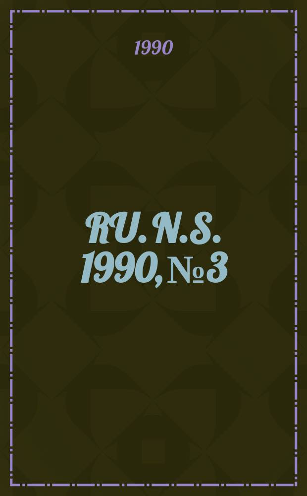 RU. [N.S.] 1990, №3
