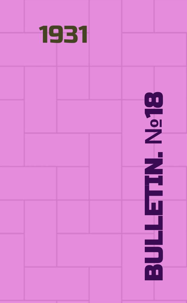 Bulletin. №18