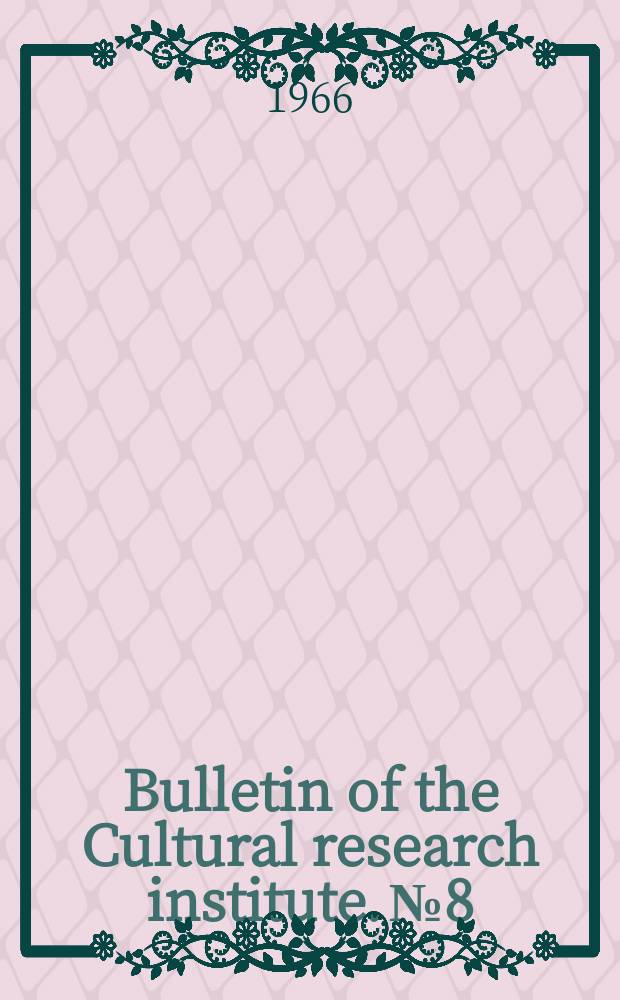 Bulletin of the Cultural research institute. №8 : Hand book on Scheduled Castes and Scheduled Tribes of West Bengal