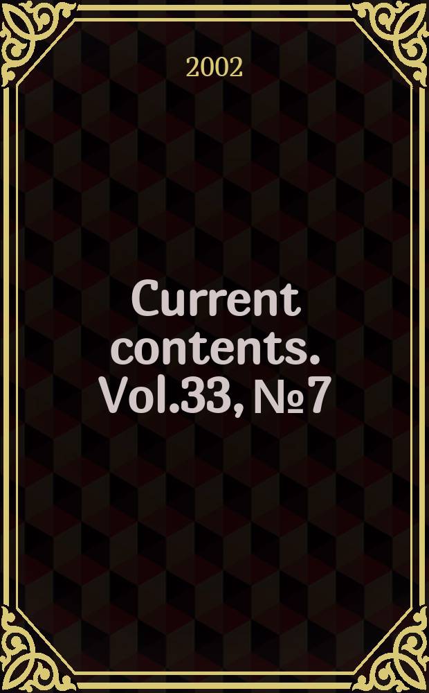 Current contents. Vol.33, №7