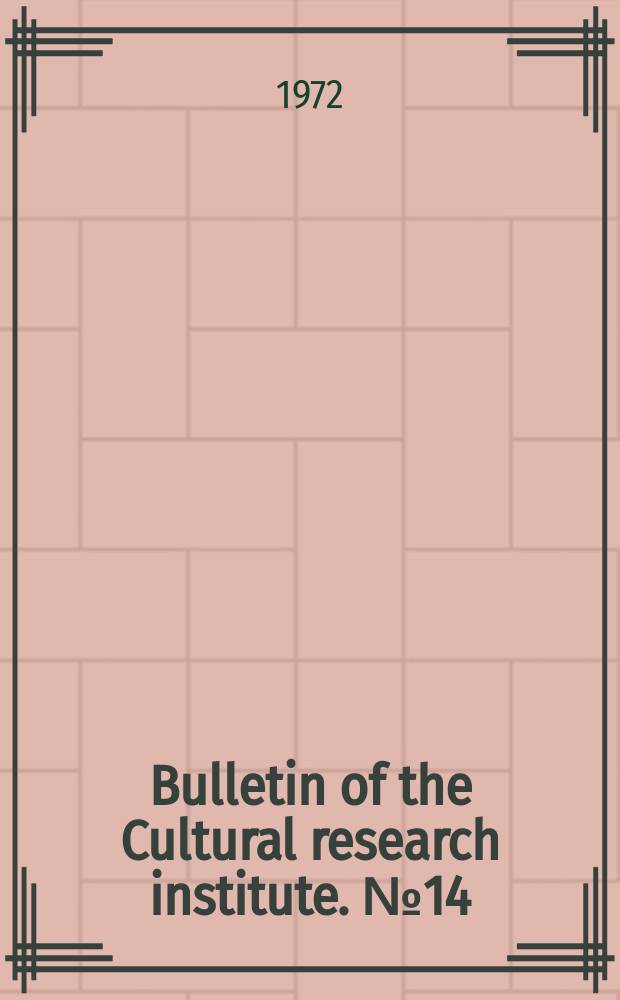 Bulletin of the Cultural research institute. №14 : Twenty villages of West Bengal