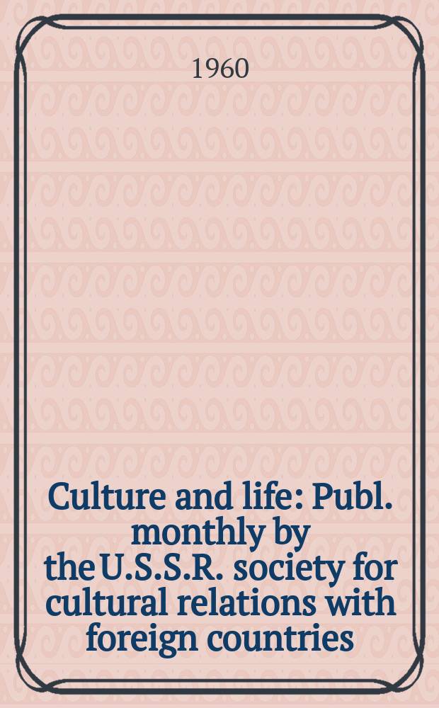 Culture and life : Publ. monthly by the U.S.S.R. society for cultural relations with foreign countries (VOKS). 1960, №4