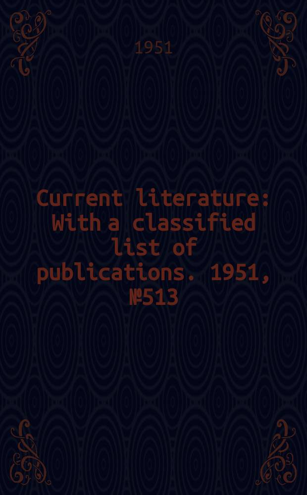 Current literature : With a classified list of publications. 1951, №513