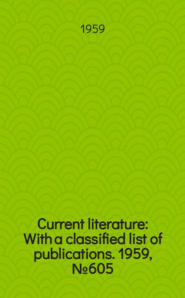 Current literature : With a classified list of publications. 1959, №605