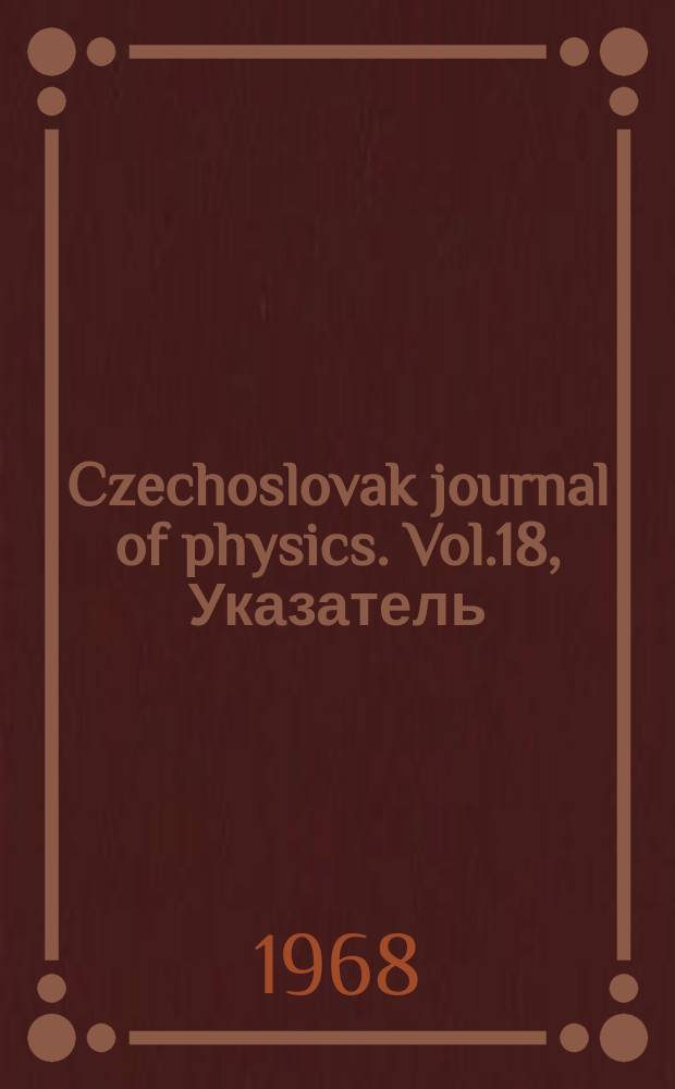 Czechoslovak journal of physics. Vol.18, Указатель