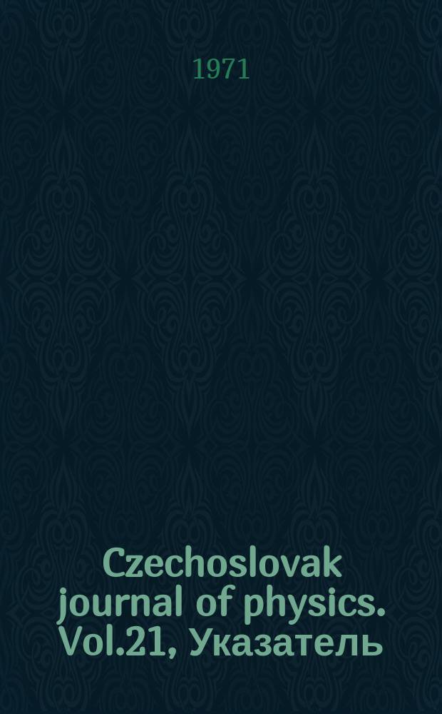 Czechoslovak journal of physics. Vol.21, Указатель