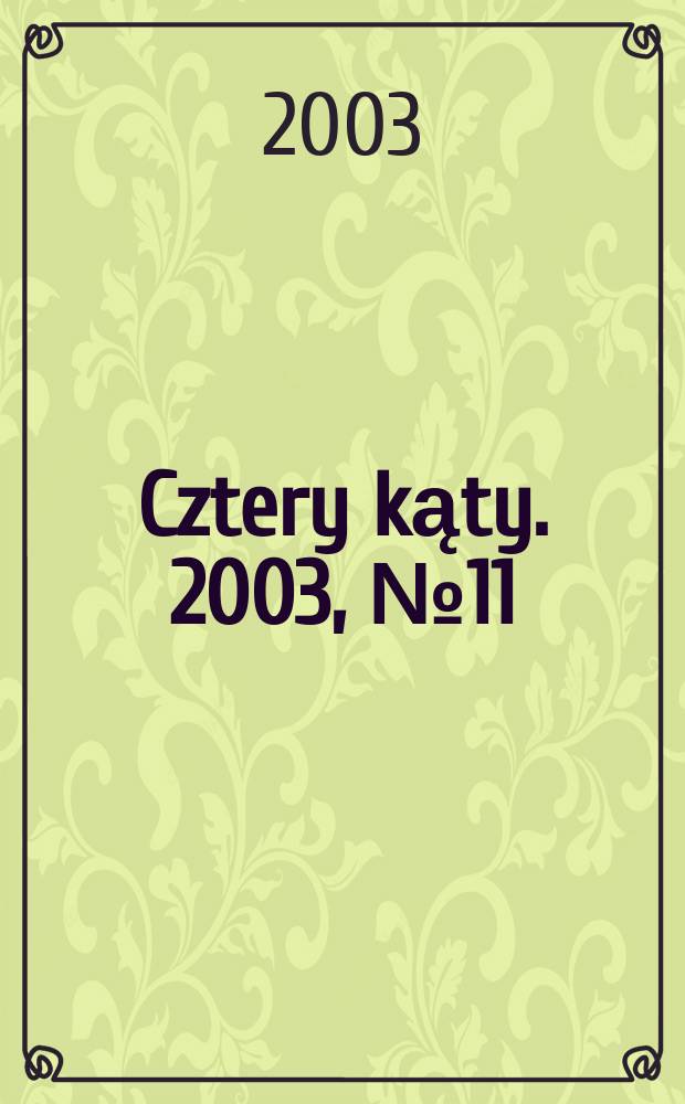 Cztery kąty. 2003, №11(146)